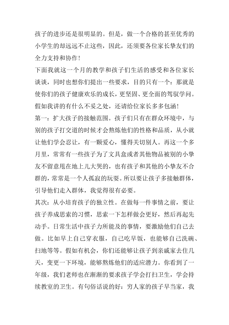 小学寒假家长会老师发言稿精选.docx_第2页