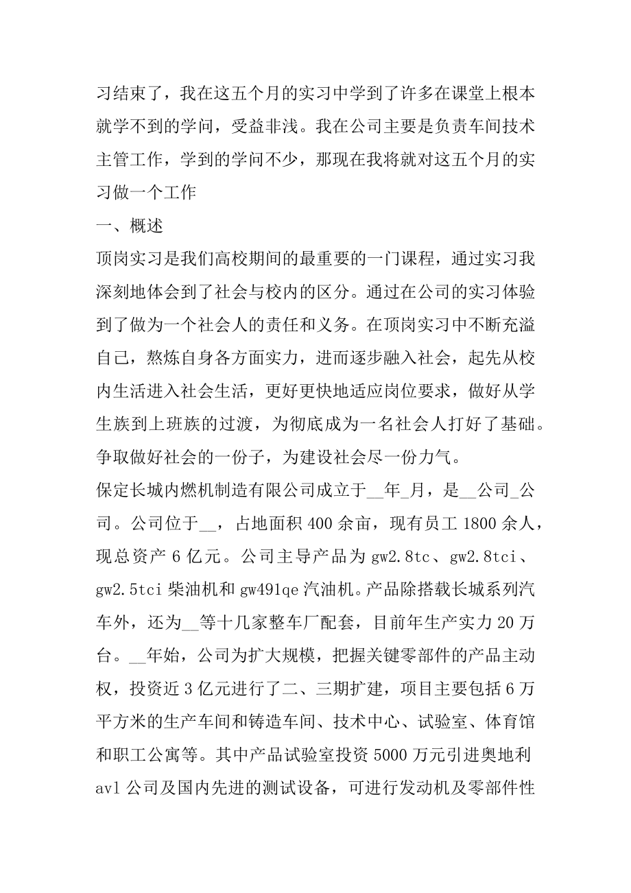 化工厂实习报告总结3000字范例.docx_第2页