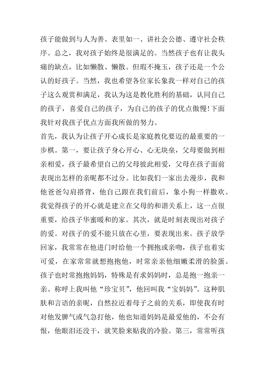 经验交流会发言稿范文5篇汇总.docx_第2页