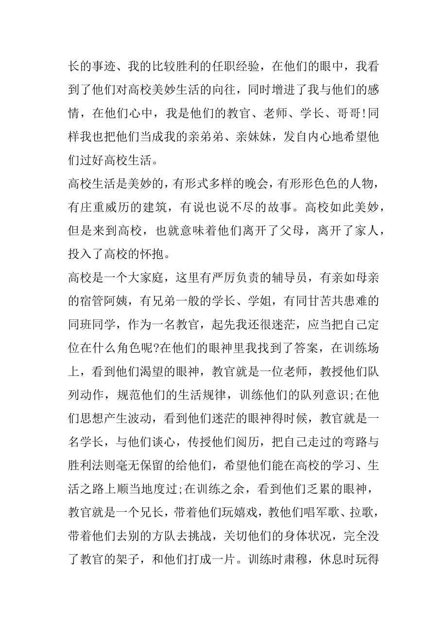 军训教官个人工作总结汇总.docx_第2页