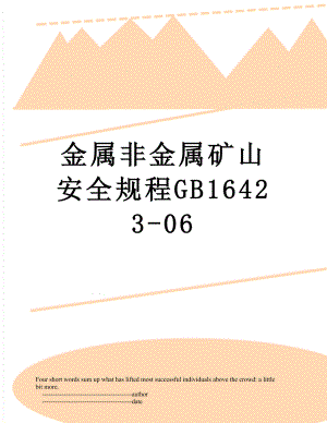 金属非金属矿山安全规程GB16423-06.doc