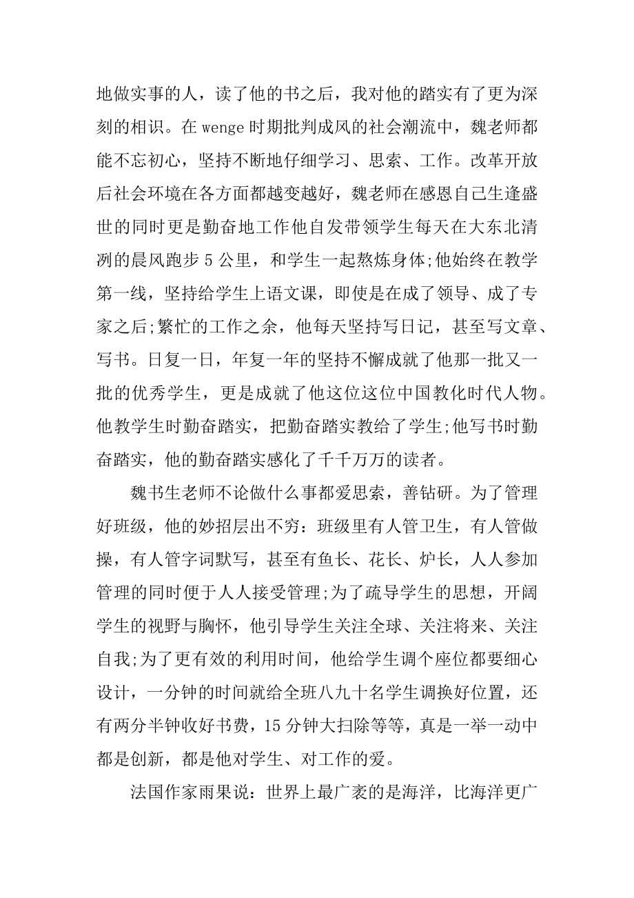 班主任工作漫谈初中读后感1000字汇编.docx_第2页