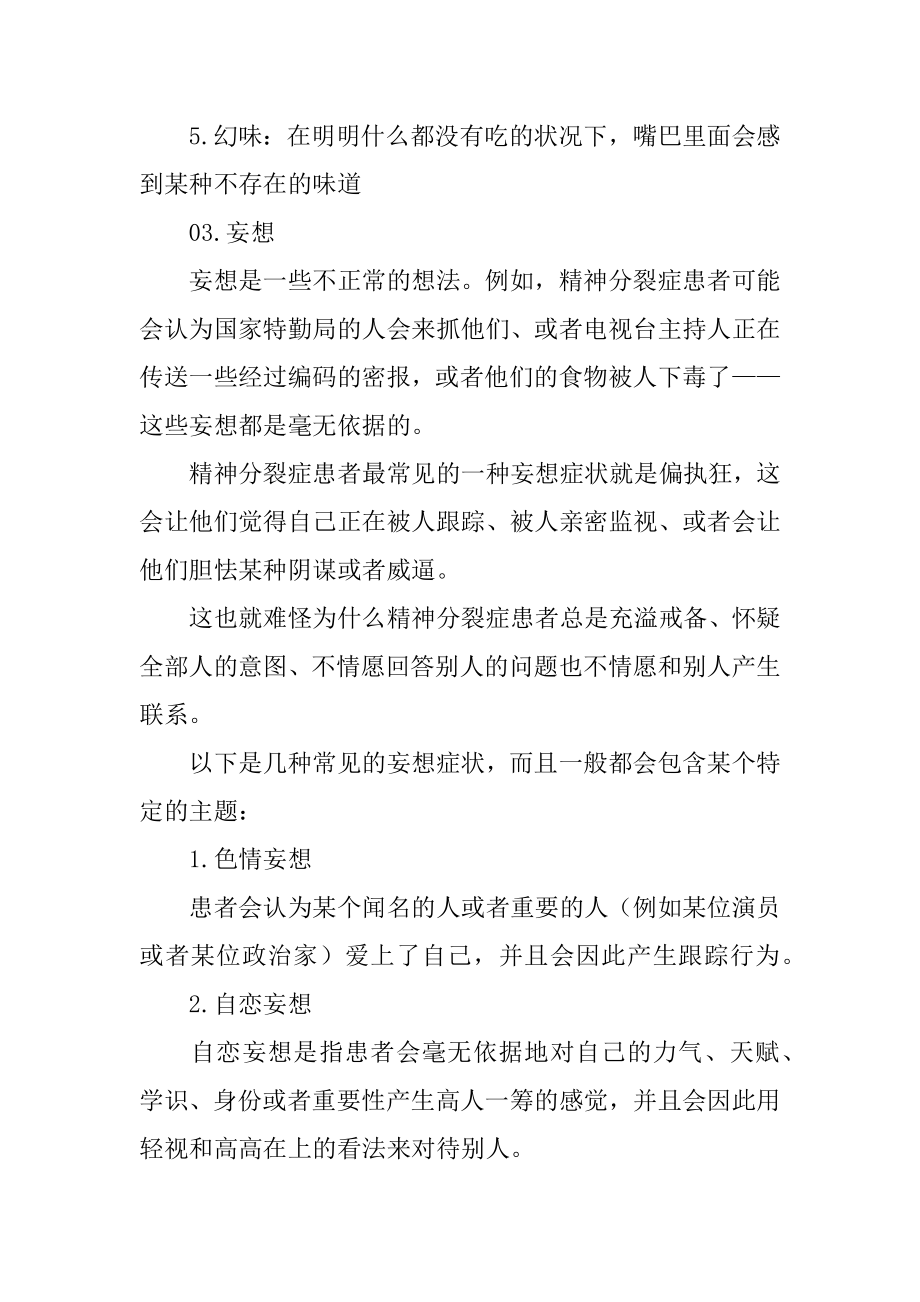 精神分裂也许并非你想象中的那个样子最新.docx_第2页