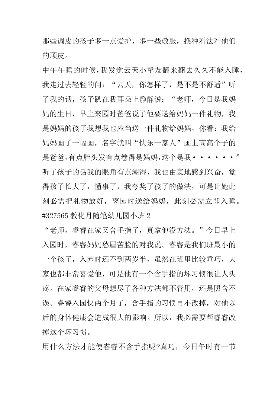 教育月随笔幼儿园小班范文.docx_第2页