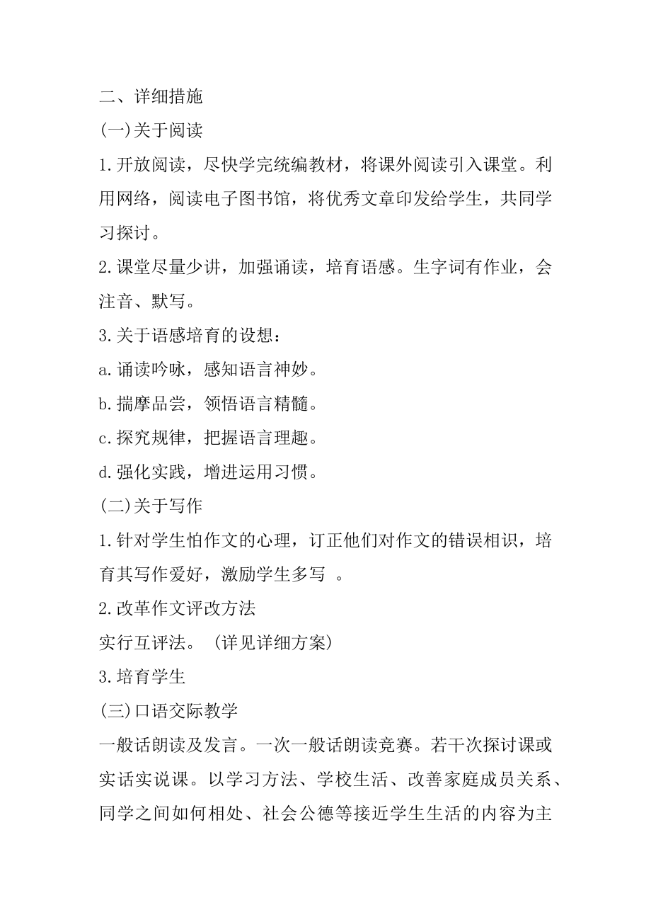 八年级语文教师教学工作计划个人优质.docx_第2页