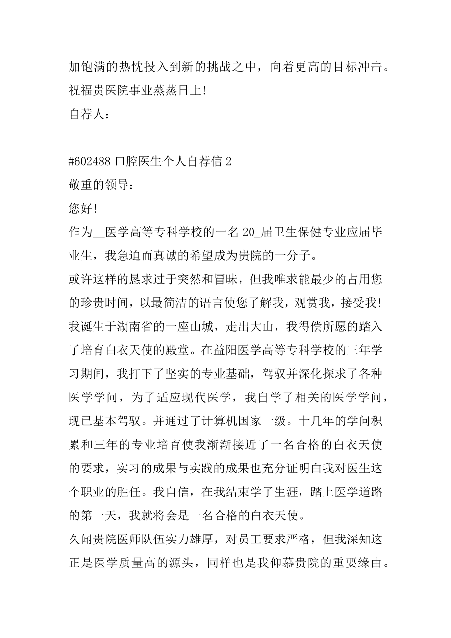 口腔医生个人自荐信精编.docx_第2页