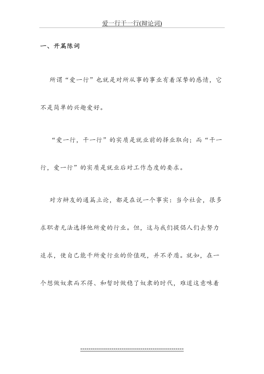 爱一行干一行(辩论词).docx_第2页