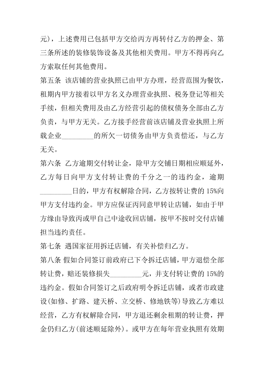 技术转让合同备案精编.docx_第2页