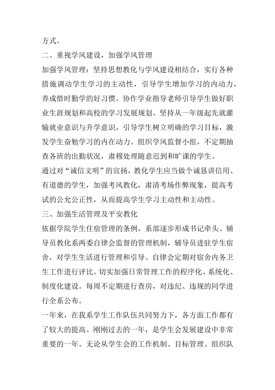 在学生会的工作心得精编.docx_第2页