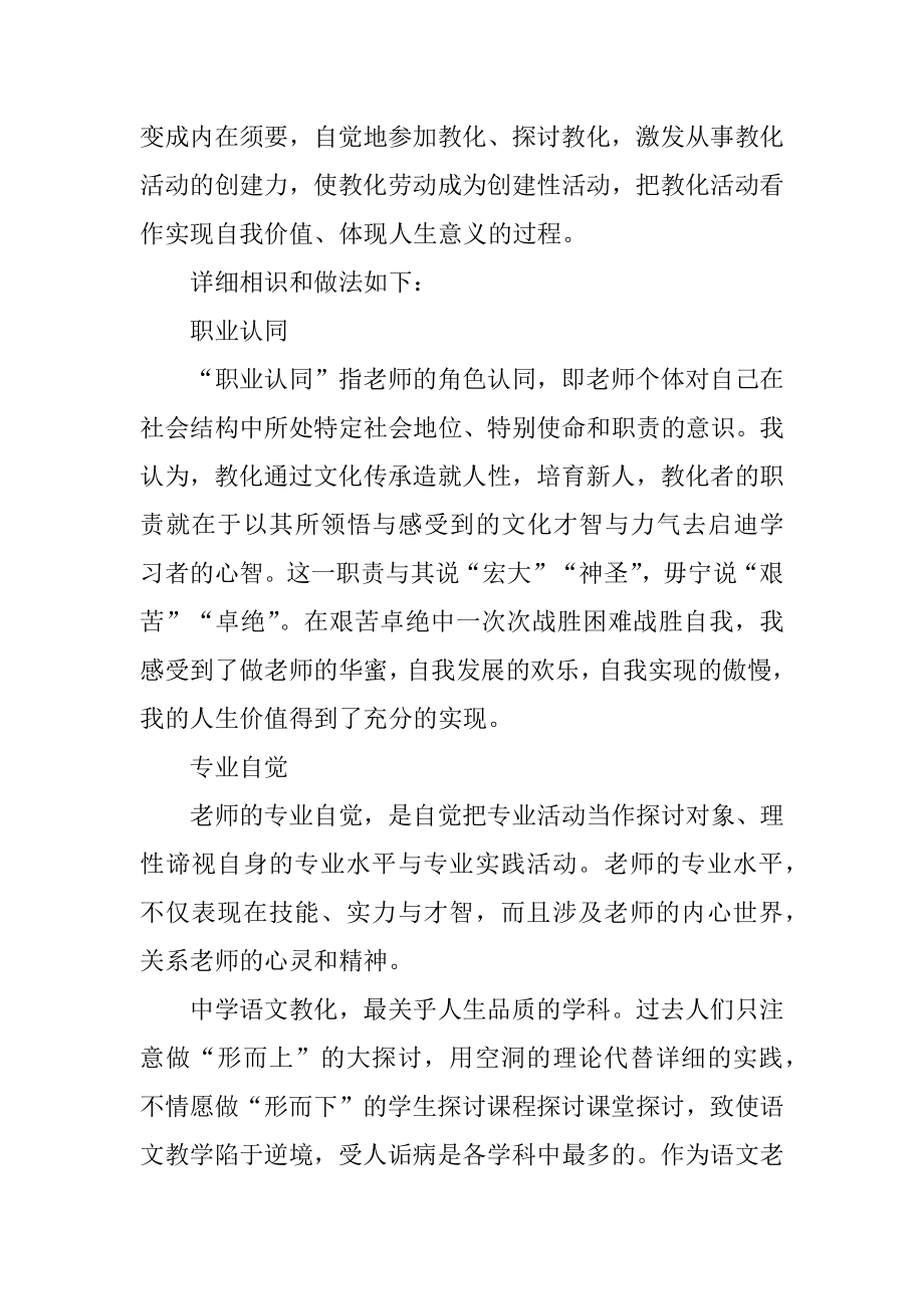 学校教师培训心得体会精选范文3篇精品.docx_第2页