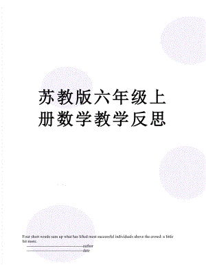 苏教版六年级上册数学教学反思.doc