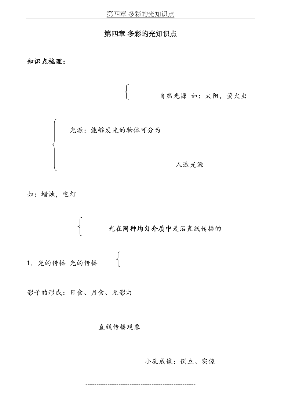 第四章 多彩的光知识点.doc_第2页