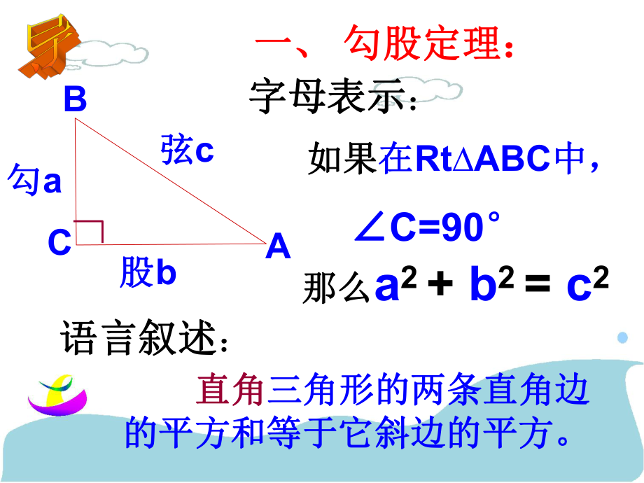 华师大版八年级上册142勾股定理的应用.ppt_第2页