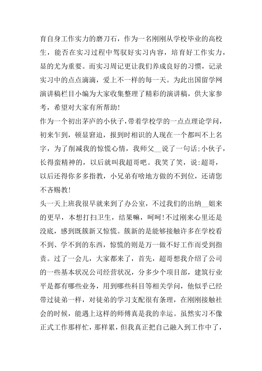 会计实习周记500第三周精编.docx_第2页