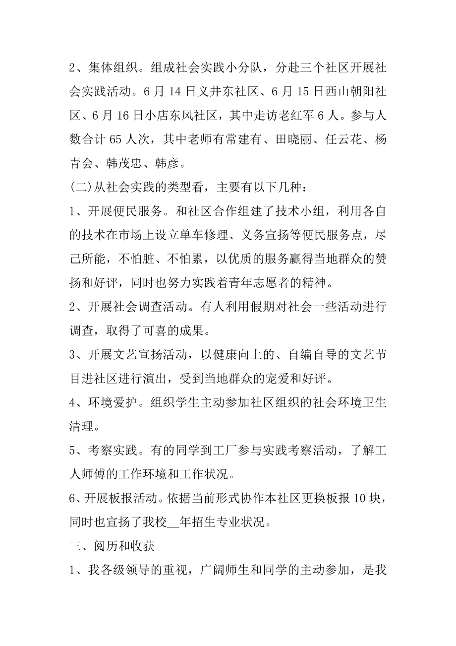 广州社会实践活动心得汇总.docx_第2页