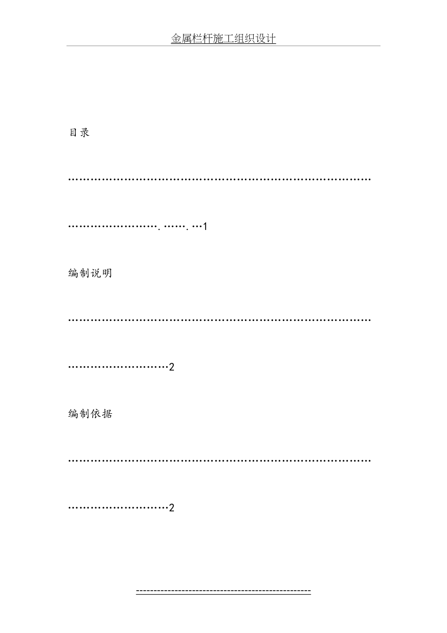 金属栏杆施工组织设计.docx_第2页