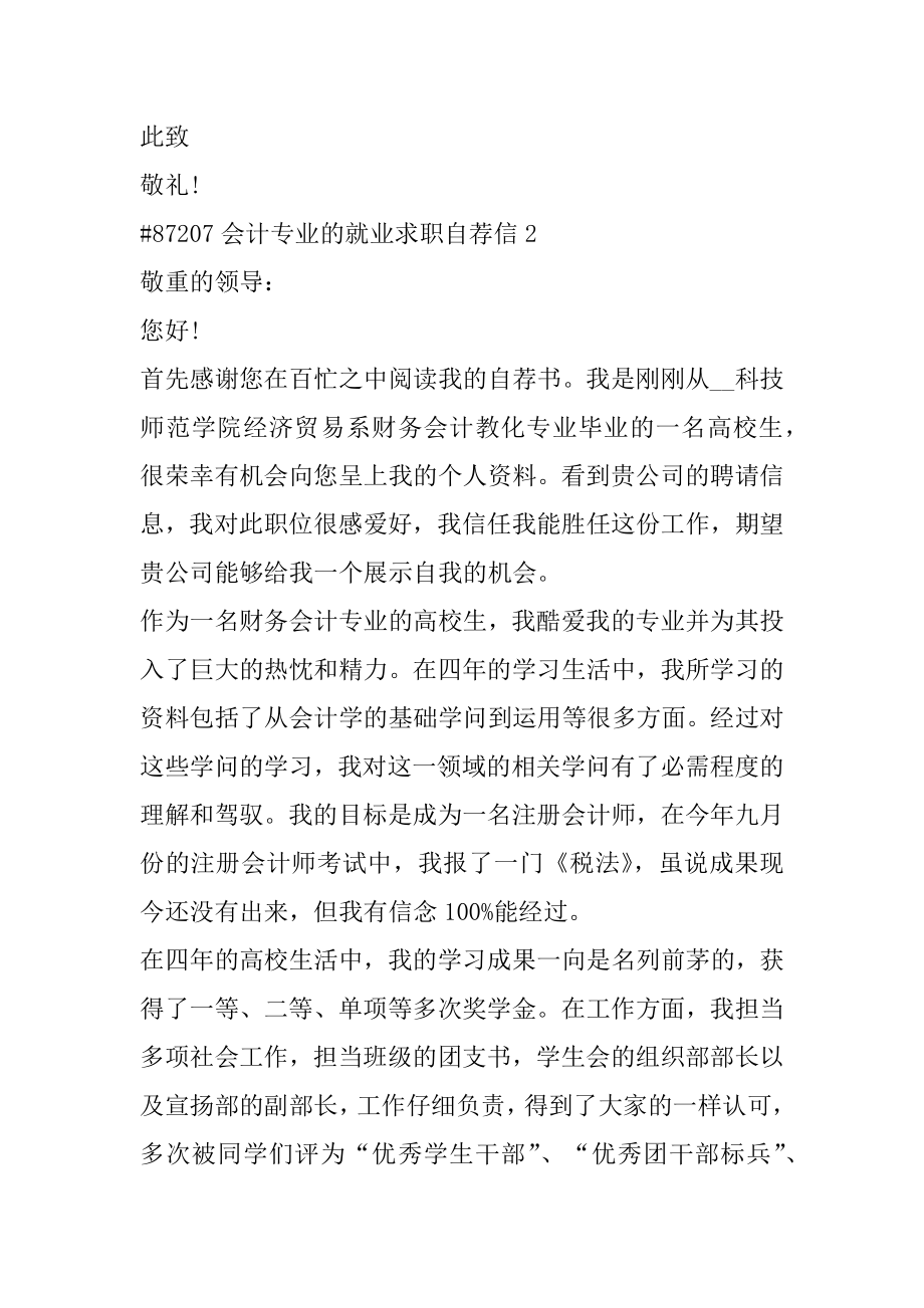 会计专业的就业求职自荐信汇总.docx_第2页