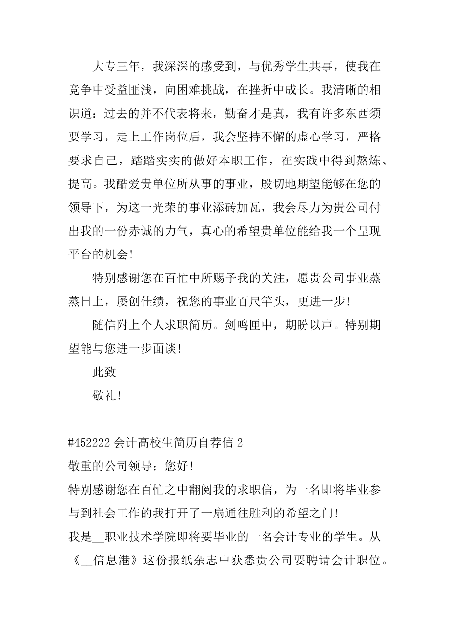 会计大学生简历自荐信范例.docx_第2页