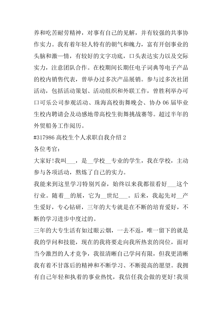 大学生个人求职自我介绍精品.docx_第2页