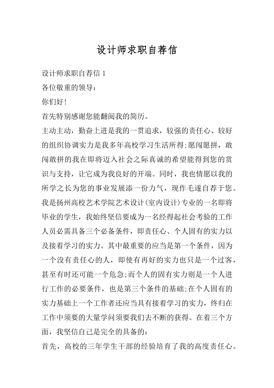 设计师求职自荐信最新.docx_第1页