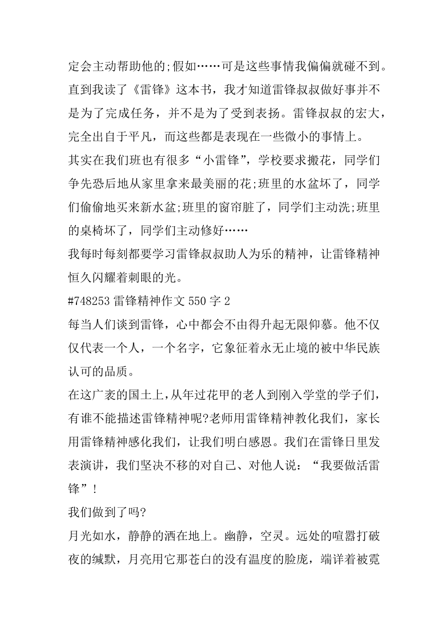 雷锋精神作文550字优质.docx_第2页