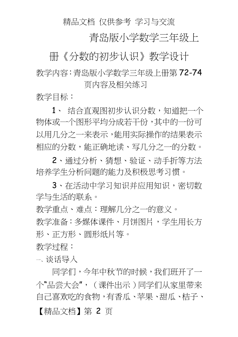 青岛版小学数学三年级上册《分数的初步认识》教学设计.doc_第2页