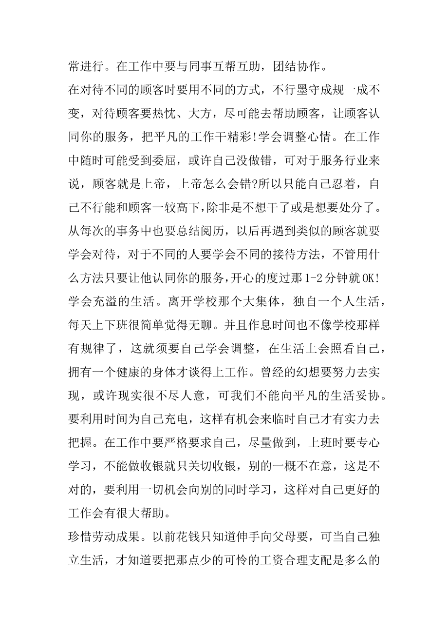 收银员月工作总结范文.docx_第2页