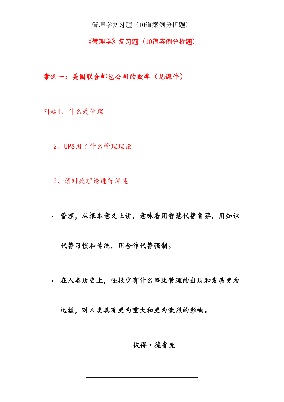 管理学复习题(答案).doc_第2页