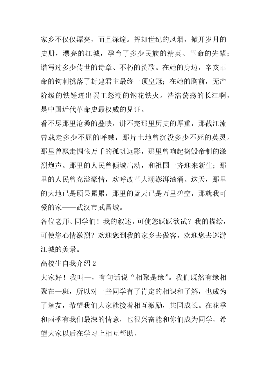 经典的大学生自我介绍模板大全范例.docx_第2页