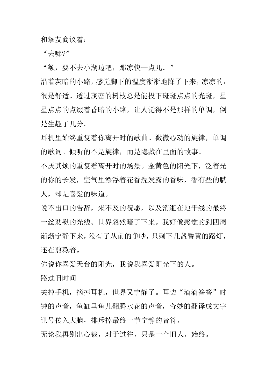 毕业季的青春随笔散文高中最新.docx_第2页