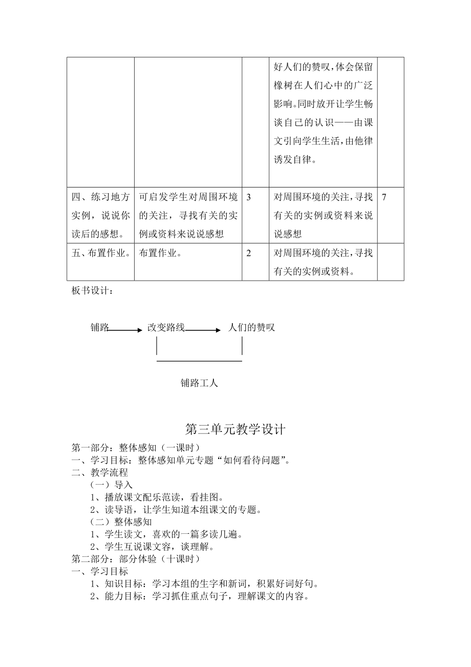 小学语文第六册8路旁的橡树.doc_第2页