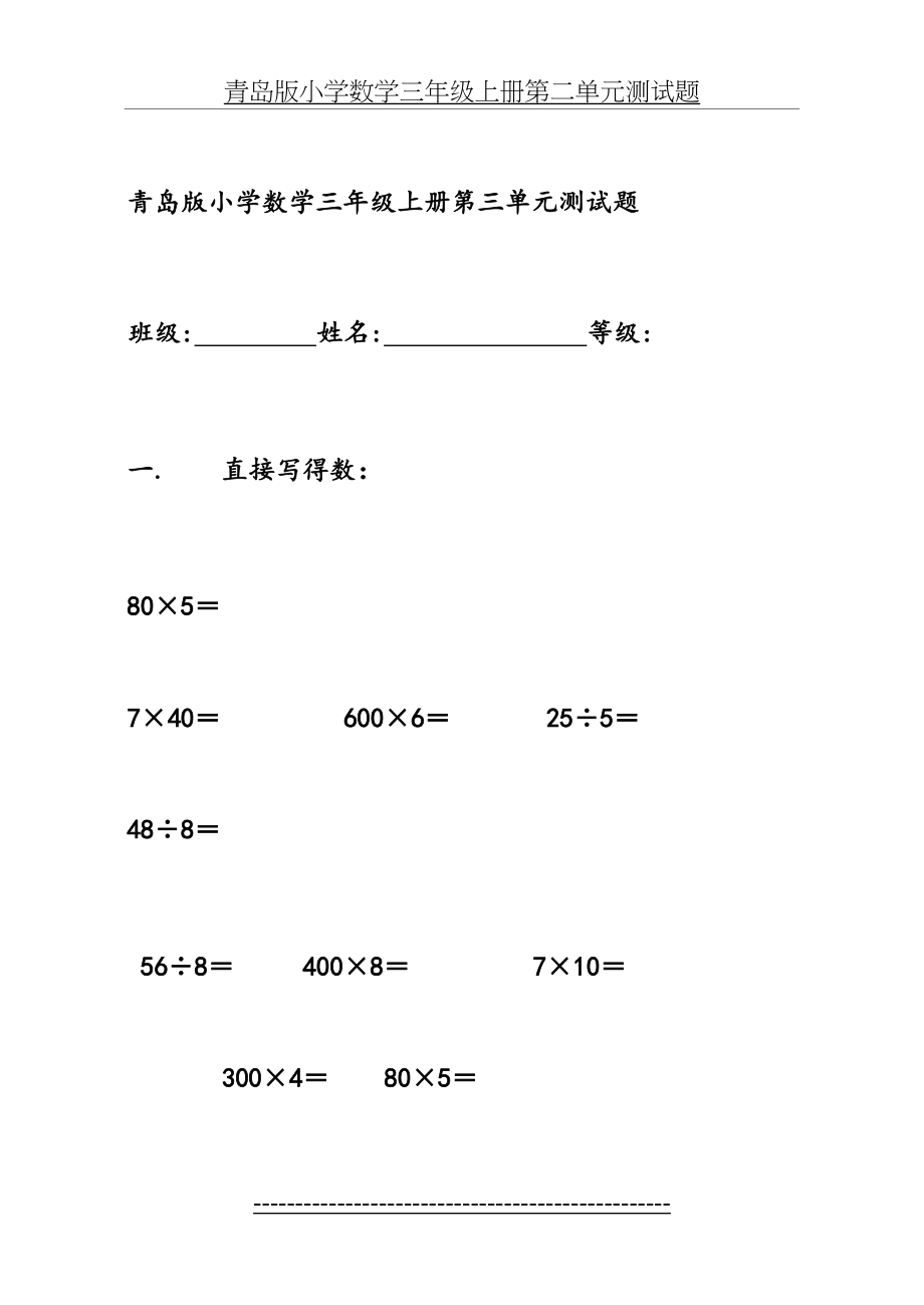 青岛版小学数学三年级上册第三单元测试题.doc_第2页