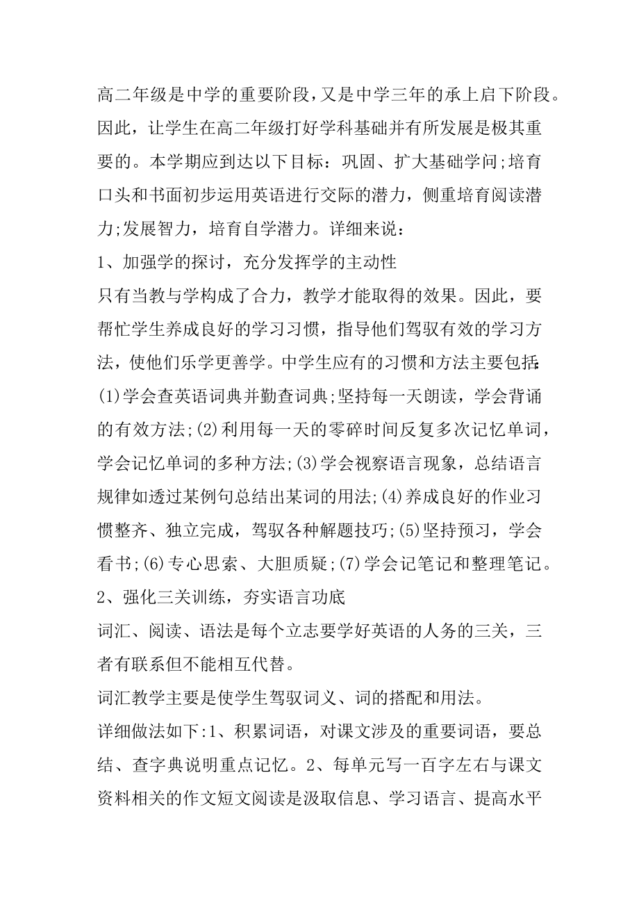 高二上半年英语教学计划精编.docx_第2页