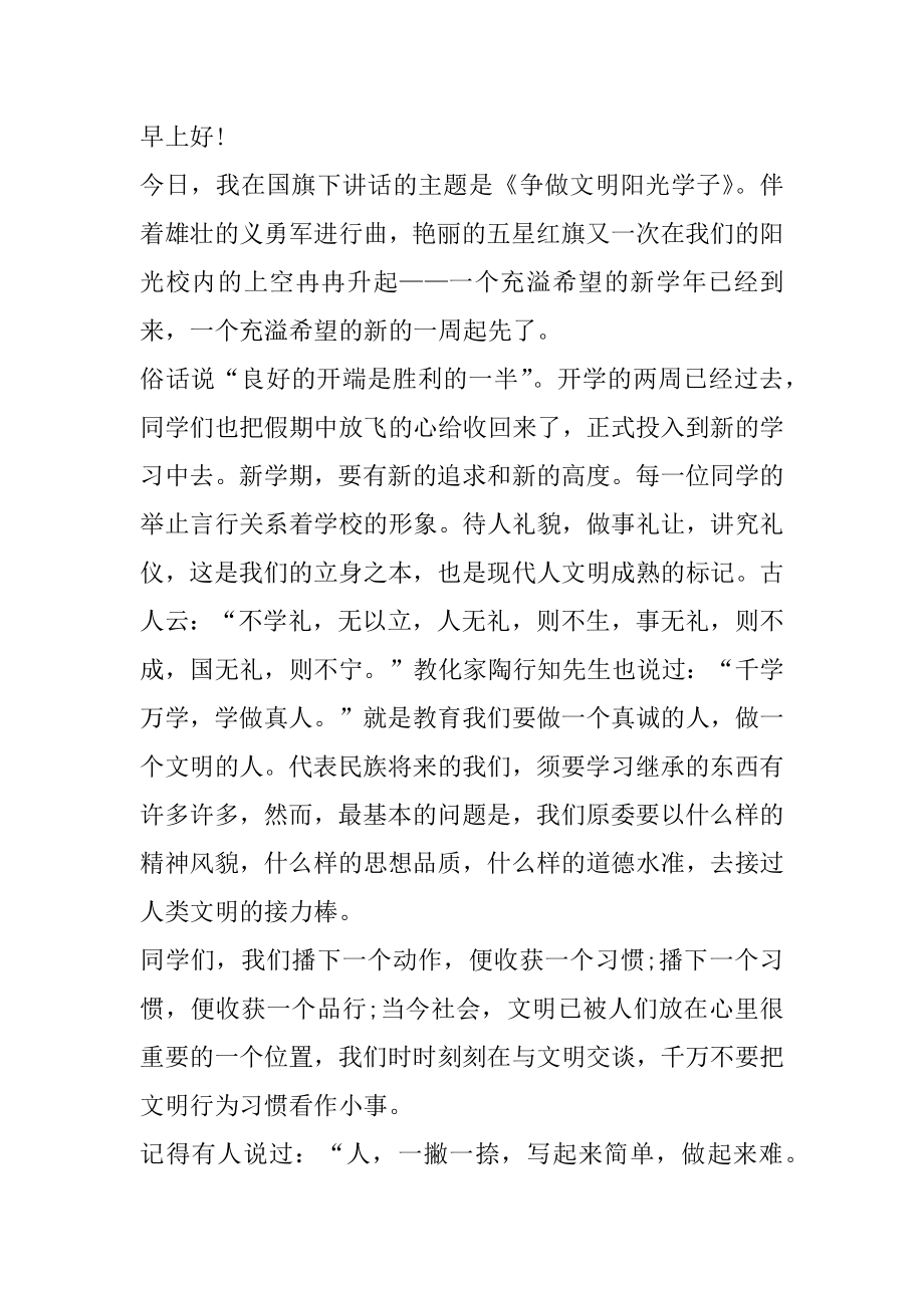 指导老师的发言稿范文.docx_第2页