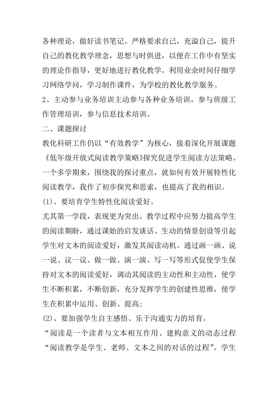 教师个人教学教研工作总结精选.docx_第2页