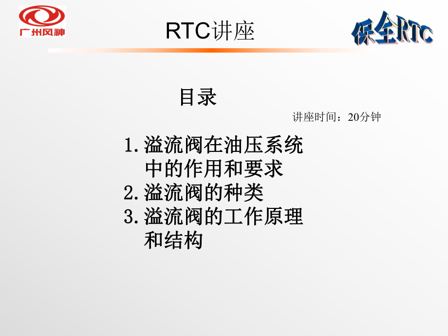 溢流阀工作原理ppt课件.ppt_第2页