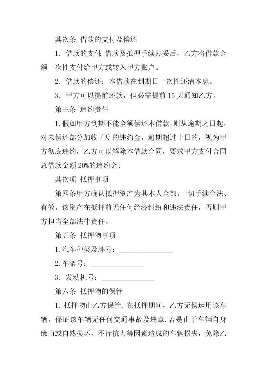 简单版车辆抵押合同范本优质.docx_第2页