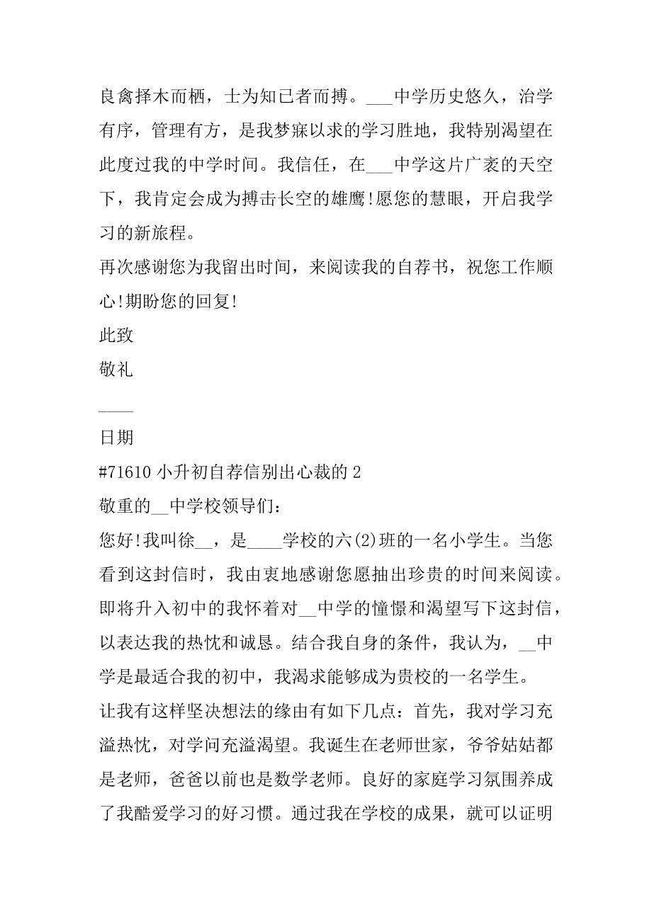 小升初自荐信与众不同的精品.docx_第2页