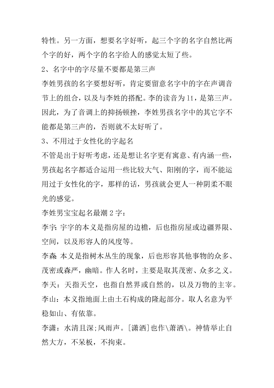 李姓男宝宝起名注意事项和名字赏析范本.docx_第2页