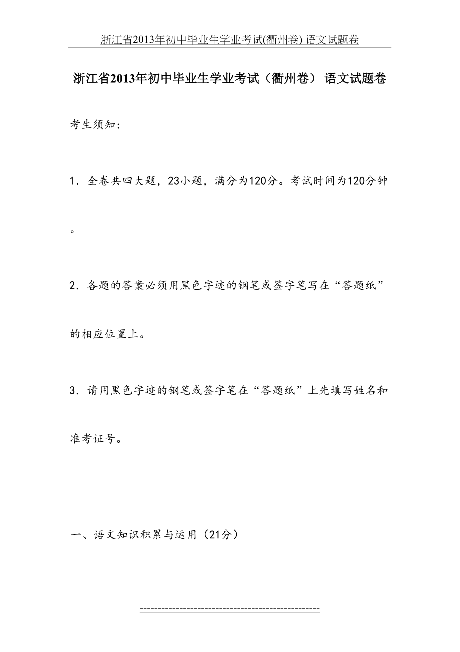 浙江省初中毕业生学业考试(衢州卷) 语文试题卷.doc_第2页