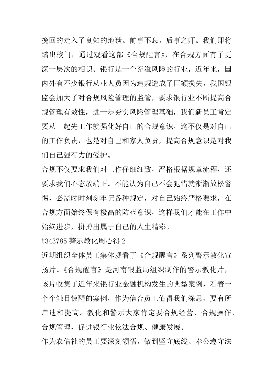 警示教育周心得最新.docx_第2页