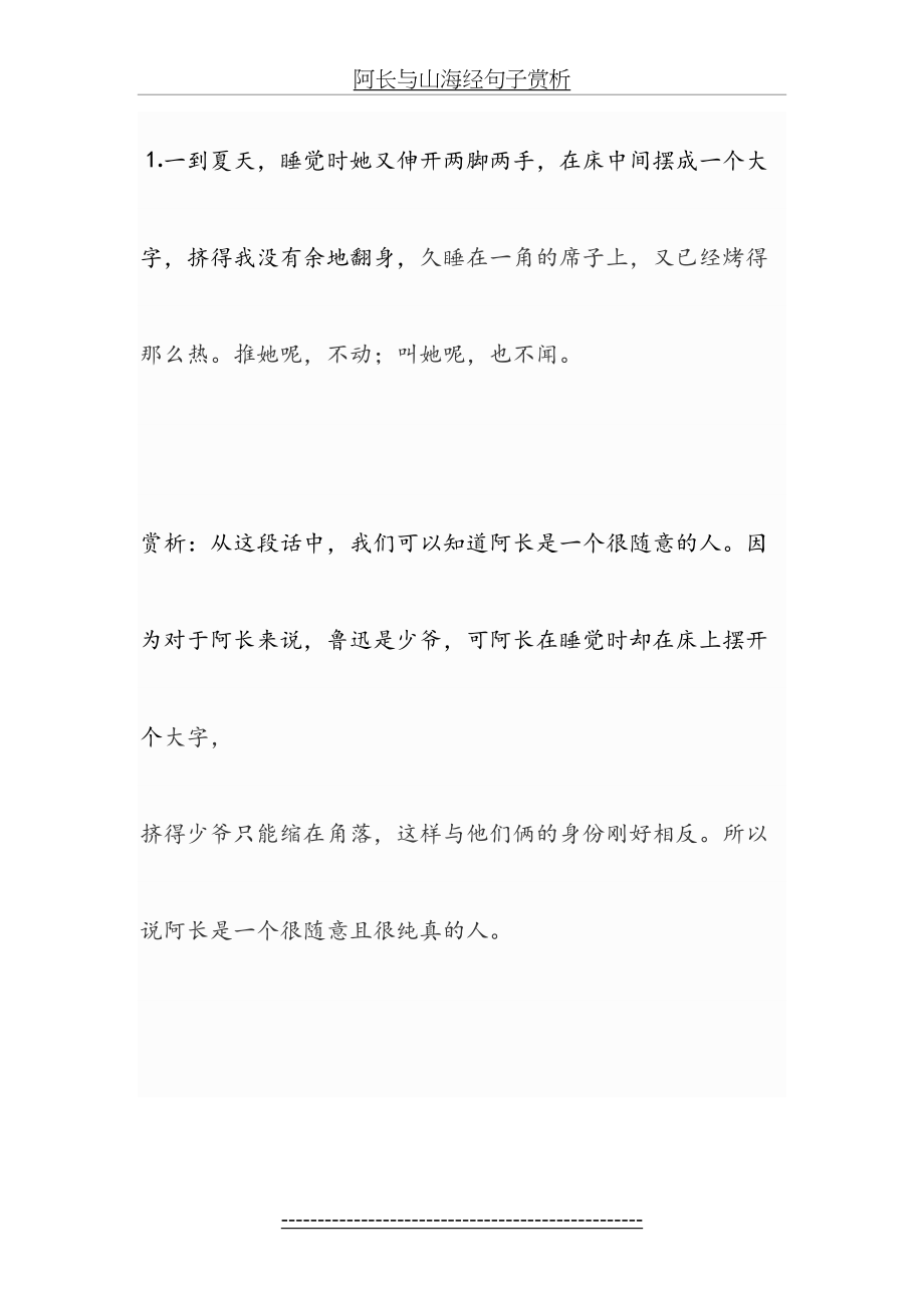 阿长与山海经句子赏析.doc_第2页