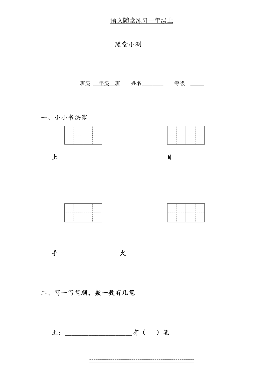 语文随堂练习一年级上.doc_第2页