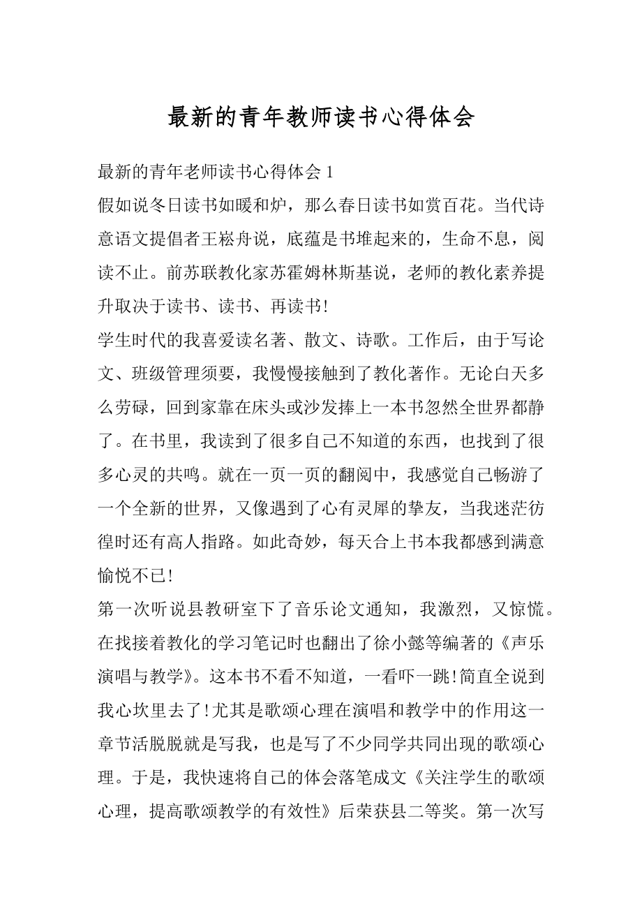 最新的青年教师读书心得体会范文.docx_第1页