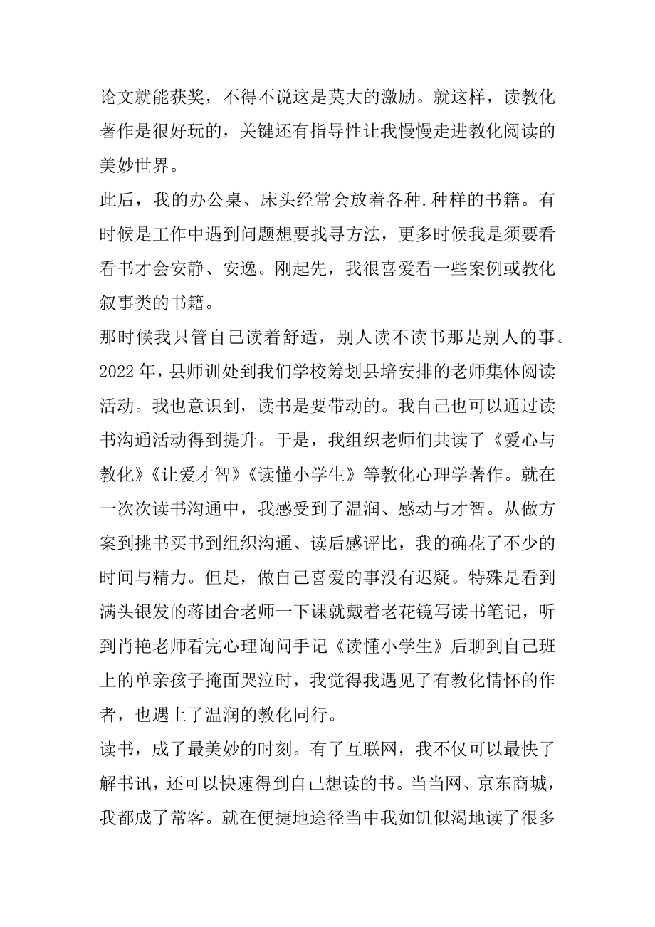 最新的青年教师读书心得体会范文.docx_第2页