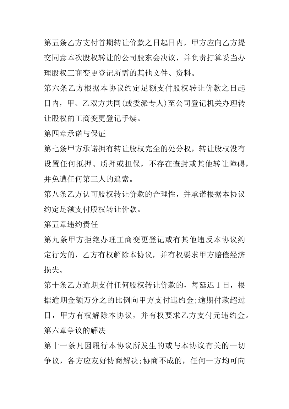 网吧股份转让合同精选.docx_第2页