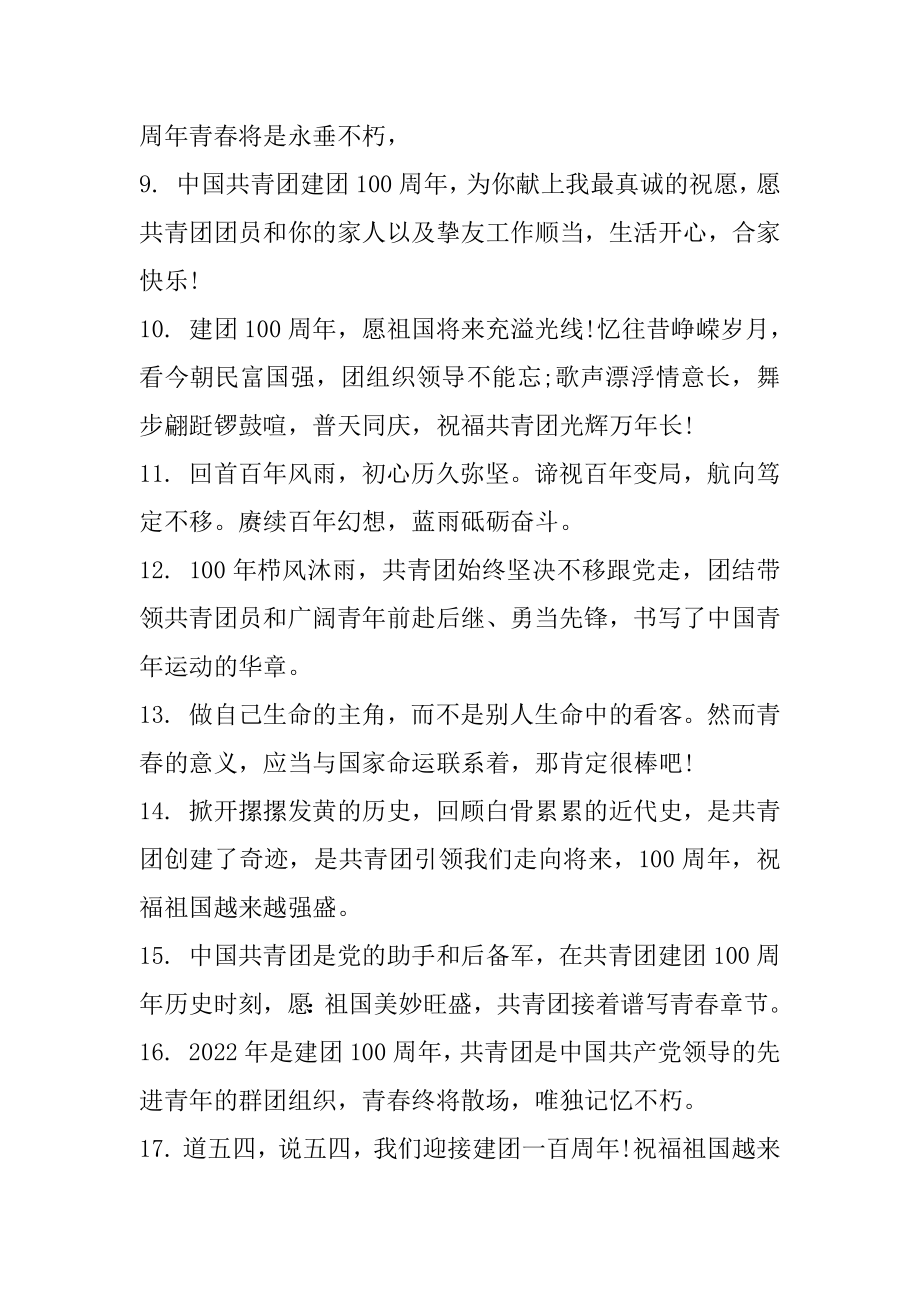 建团百年绽放青春文案100句汇编.docx_第2页