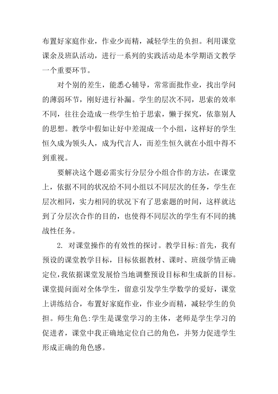 教师年度考核个人总结 教师年度考核个人总结范文精品.docx_第2页