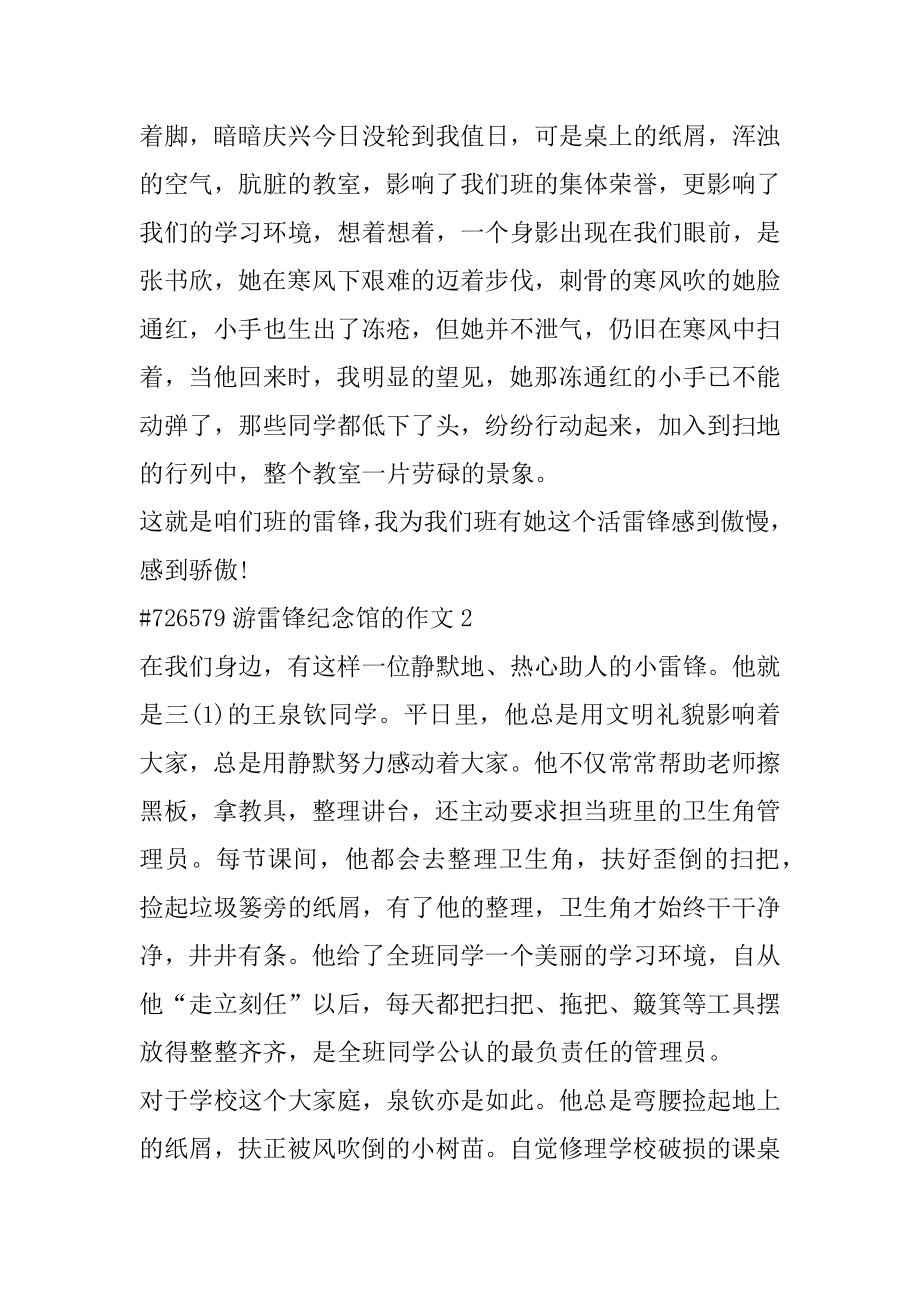 游雷锋纪念馆的作文汇总.docx_第2页