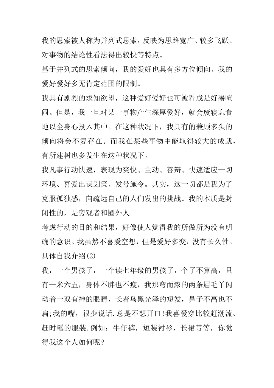 详细自我介绍5篇集锦优质.docx_第2页